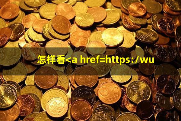 怎样算<a href=https://wufkn.cn/tag/xinyongqiayuqi target=_blank class=infotextkey>信用卡逾期</a>天数?怎样看<a href=https://wufkn.cn/tag/xinyongqiayuqi target=_blank class=infotextkey>信用卡逾期</a>?